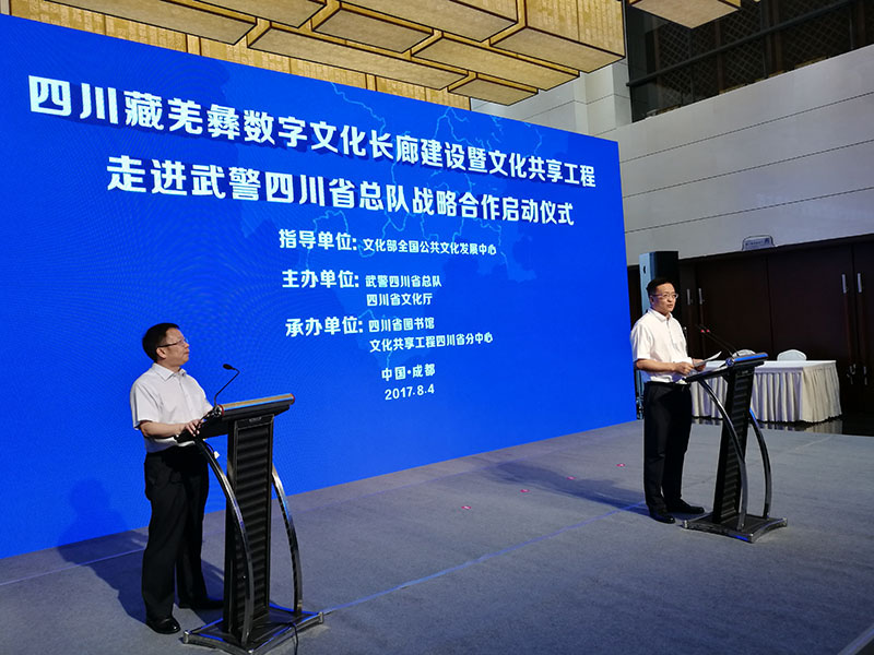 四川省图书馆全省数字化和与省武警总队合作启动