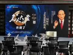 名人大讲堂6月22日开讲蜀汉文化 请收下这一份来自三国时代的书单