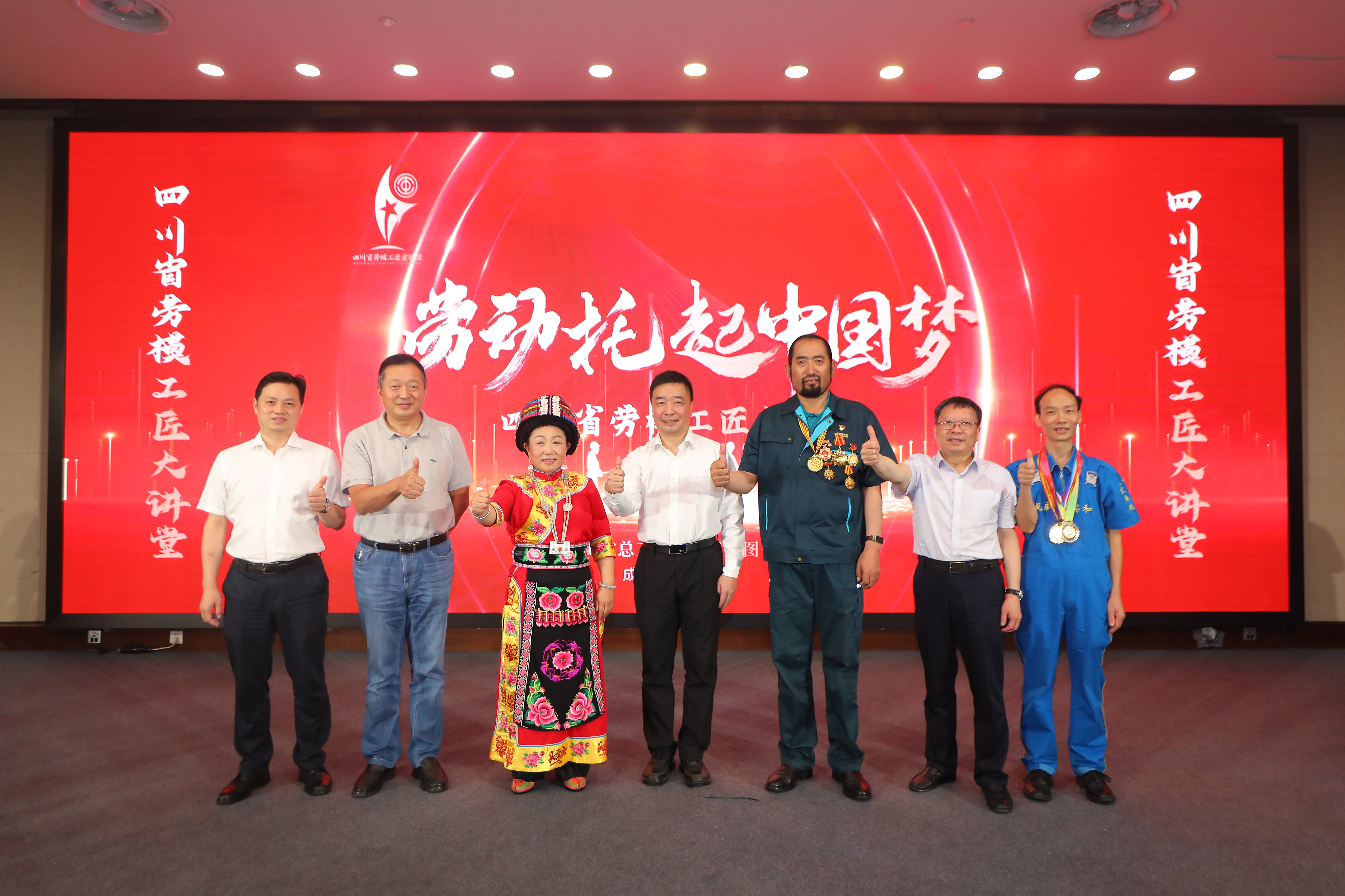 四川省劳模工匠大讲堂