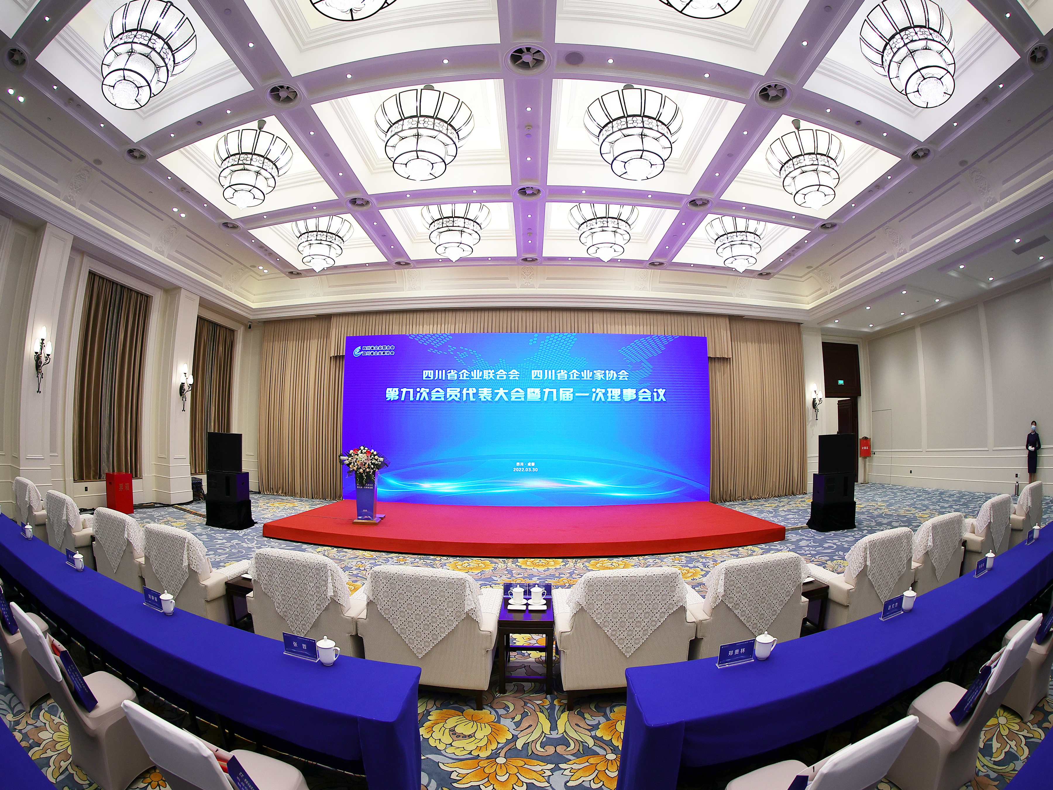 四川省企业联合会、四川省企业家协会 第九次会员代表大会暨九届一次理事会