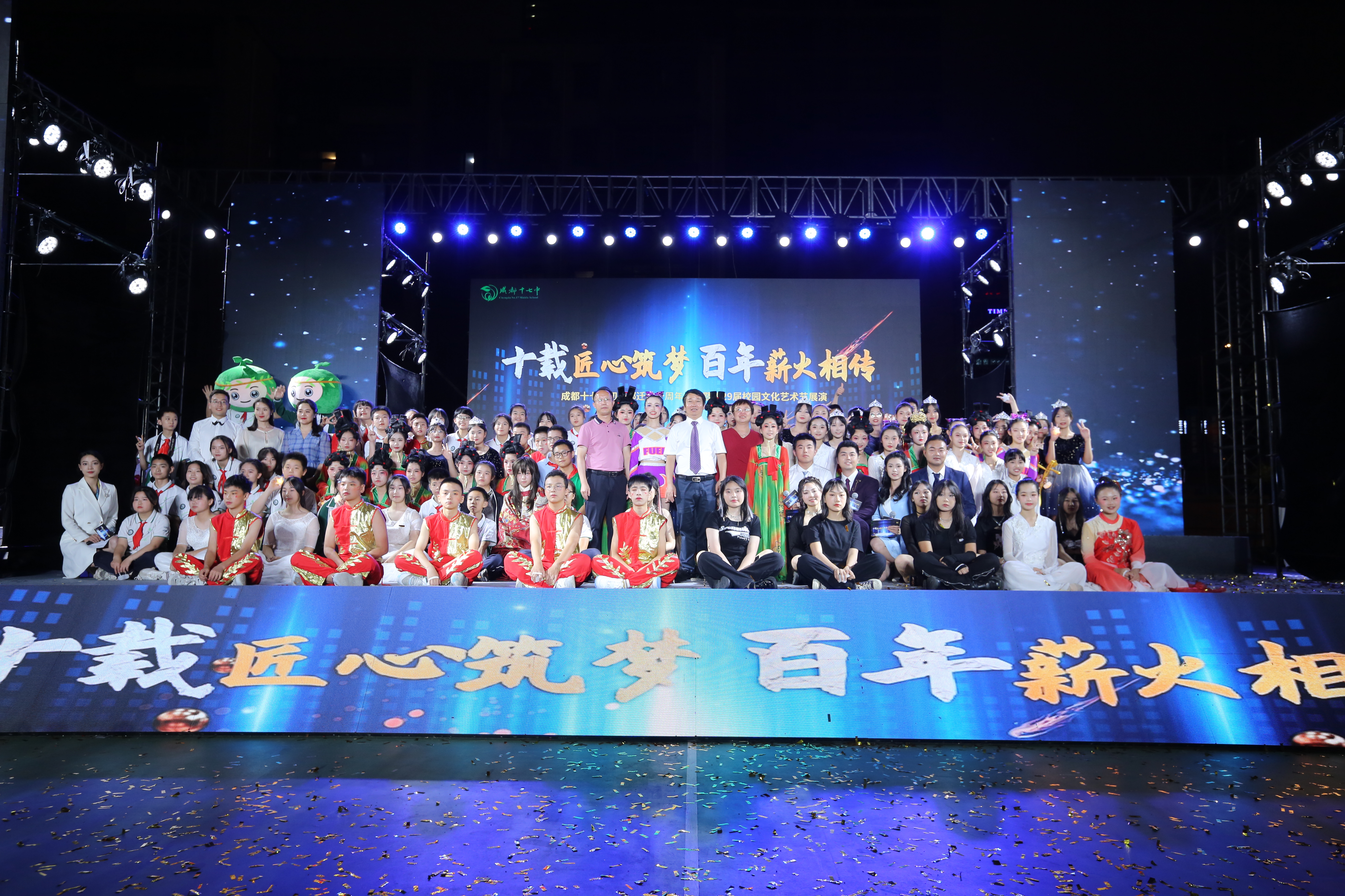 <b>成都十七中（初中部）第二十九届艺术节</b>