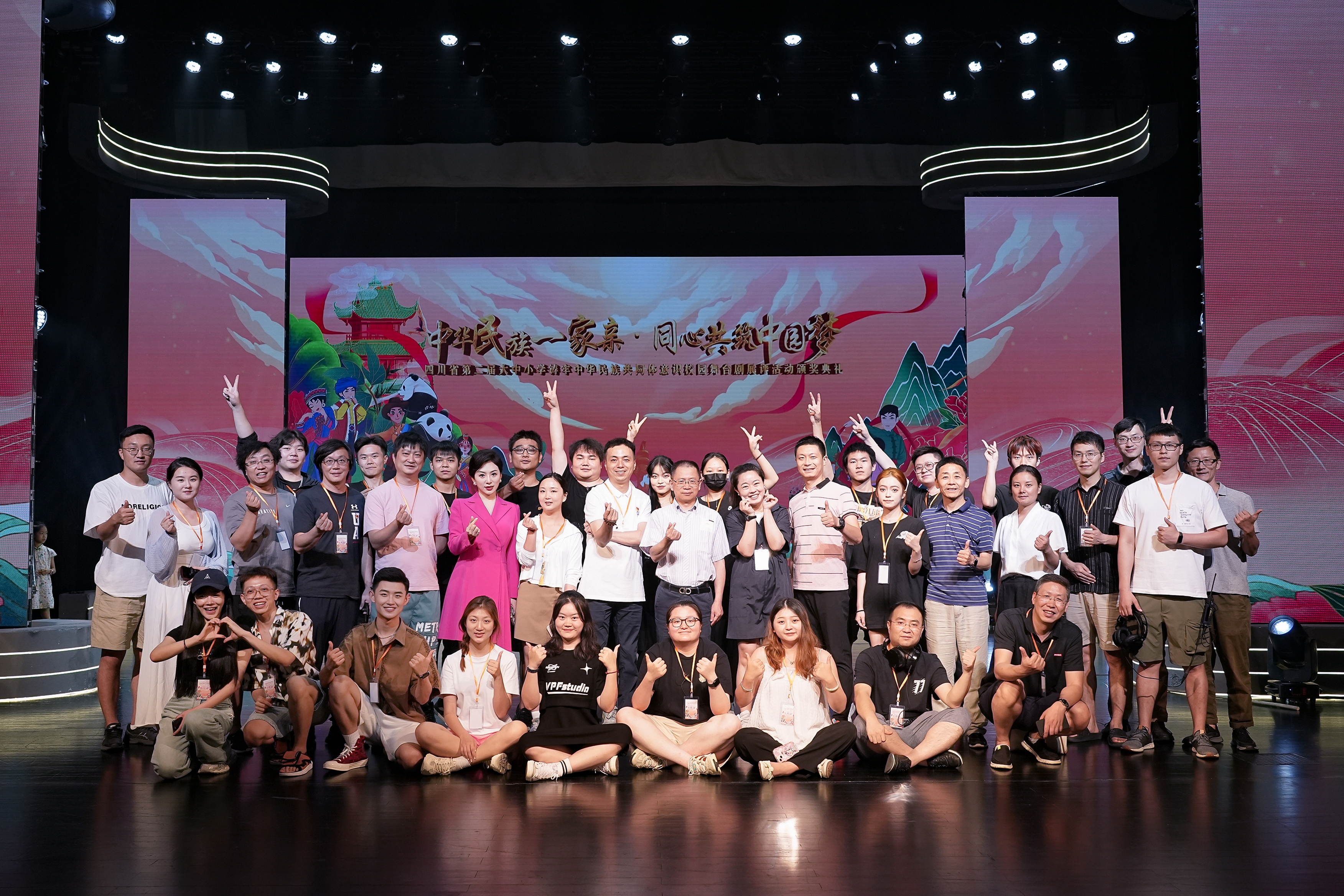 <b>四川省第二届大中小学铸牢中华民族共同体意识校园舞台剧展评活动颁奖典礼</b>