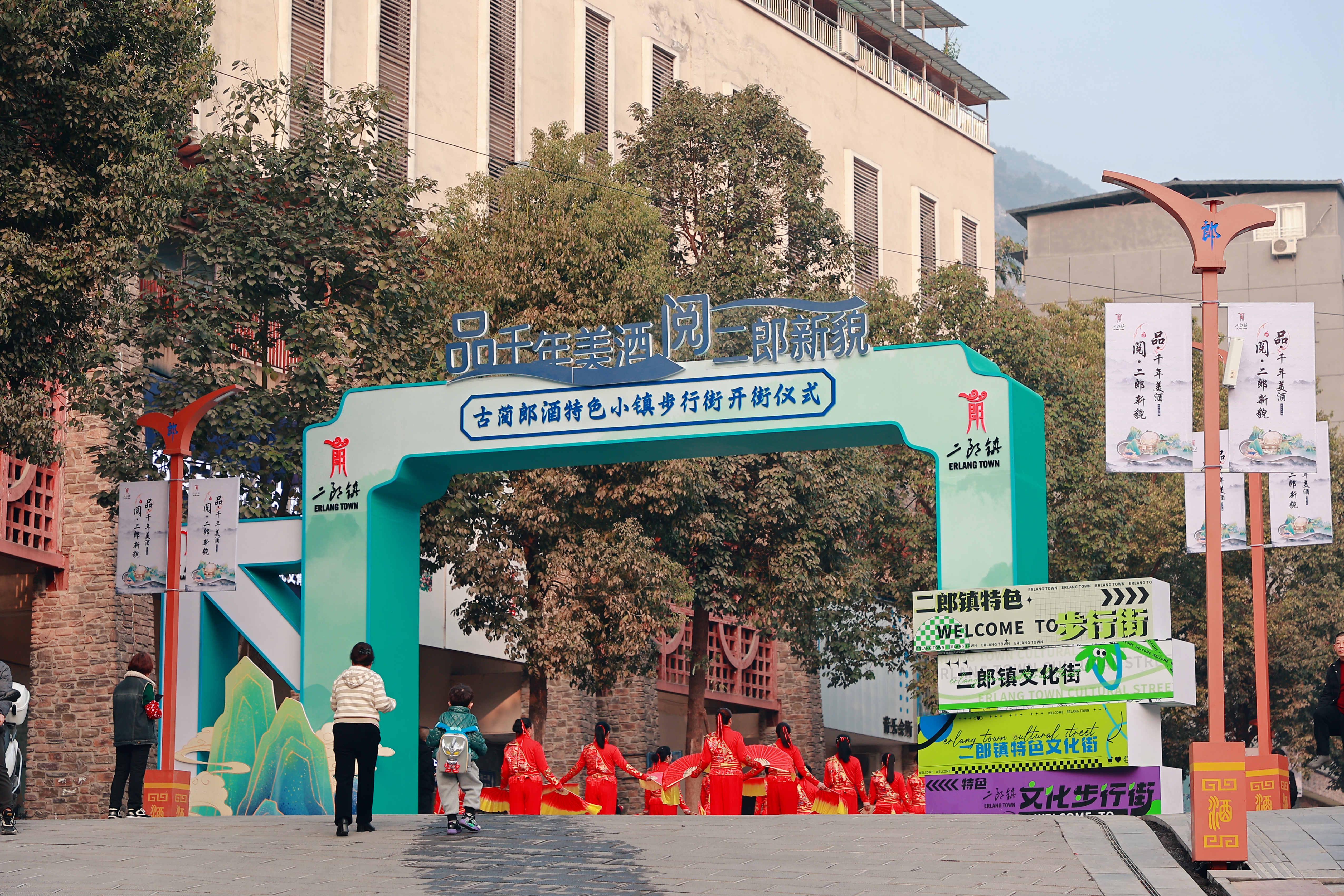 <b>2024年3月11日 品·千年美酒 阅·二郎新貌 古蔺郎酒特色小镇步行街正式开街</b>